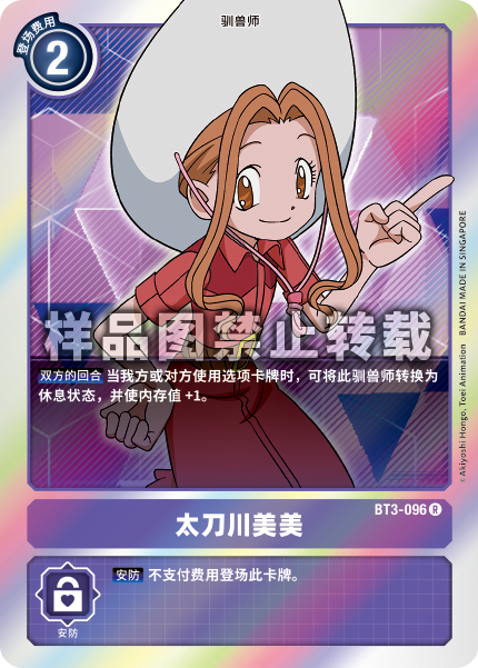 BT3-096 太刀川美美