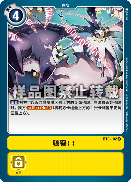 BT3-102 骇客!!