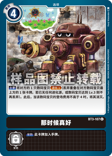 BT3-107 那时候真好