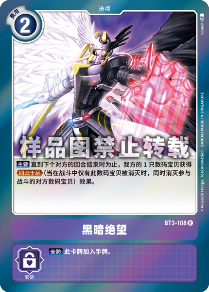 BT3-108 黑暗绝望