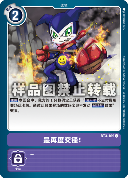 BT3-109 是再度交锋!