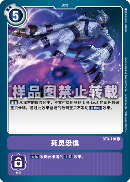 BT3-110 死灵恐惧