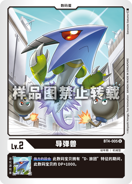 BT4-005 导弹兽