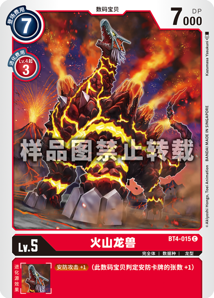 BT4-015 火山龙兽