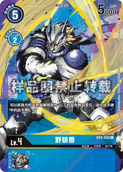 BT4-025 野狼兽