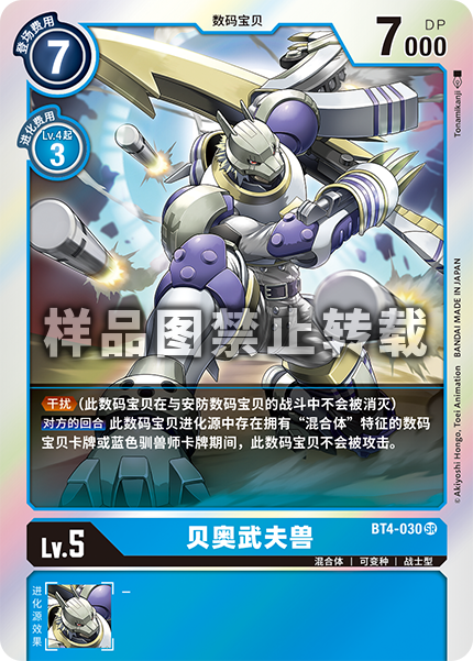 BT4-030 贝奥武夫兽