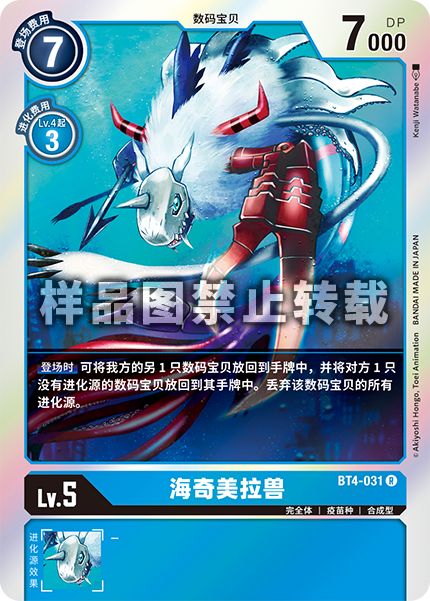 BT4-031 海奇美拉兽