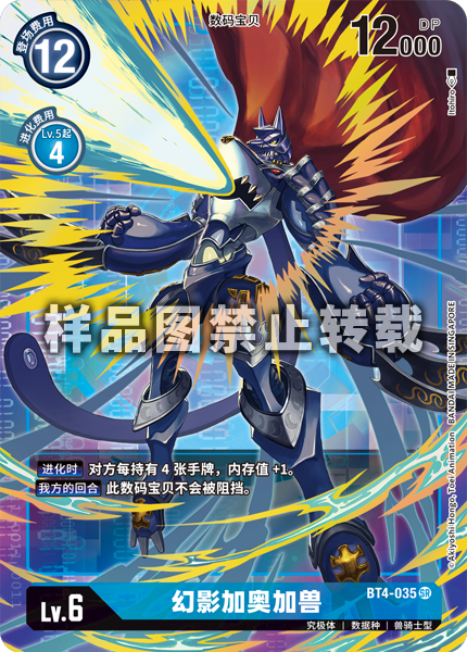 BT4-035 幻影加奥加兽