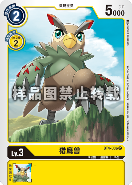 BT4-036 猎鹰兽