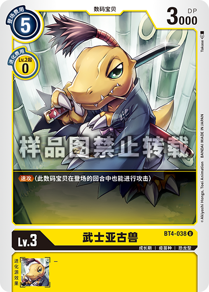 BT4-038 武士亚古兽