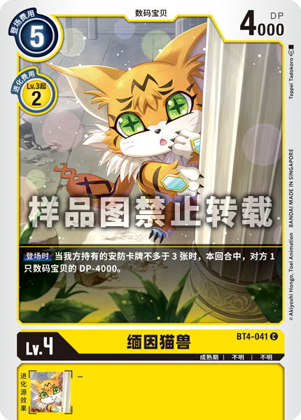 BT4-041 缅因猫兽