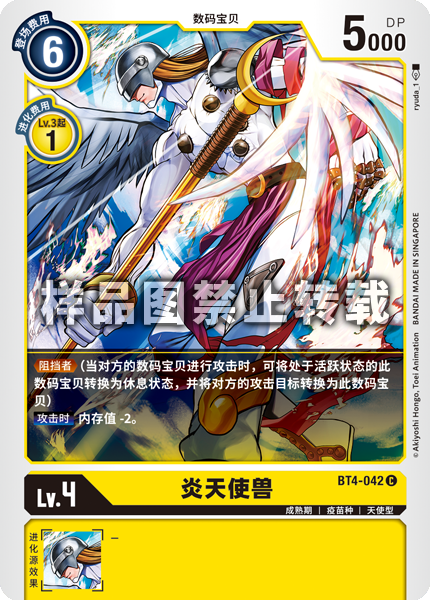 BT4-042 炎天使兽