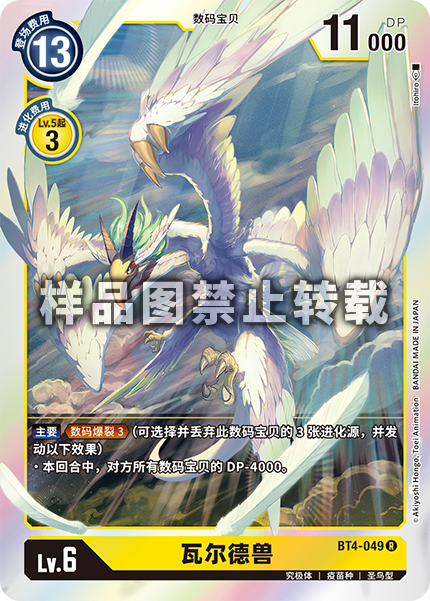 BT4-049 瓦尔德兽