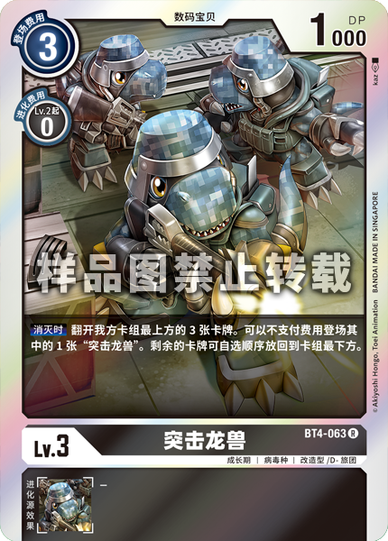BT4-063 突击龙兽