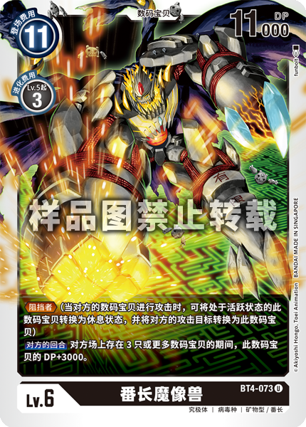 BT4-073 番长魔像兽