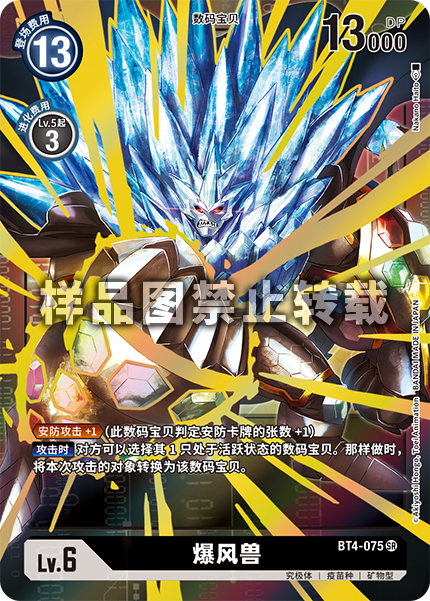 BT4-075 爆风兽