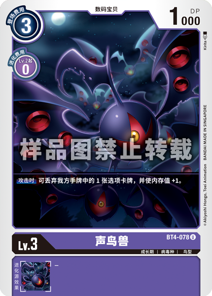 BT4-078 声鸟兽