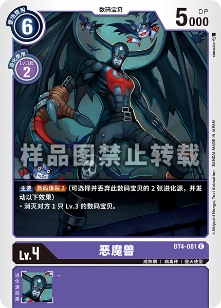 BT4-081 恶魔兽