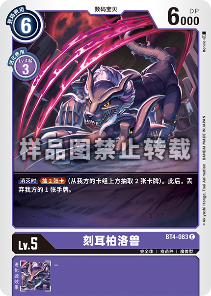 BT4-083 刻耳柏洛兽