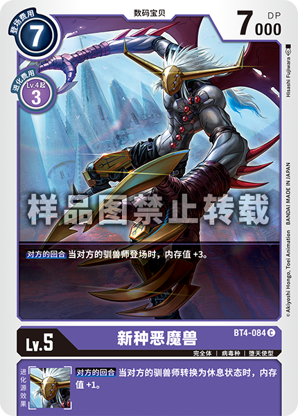 BT4-084 新种恶魔兽