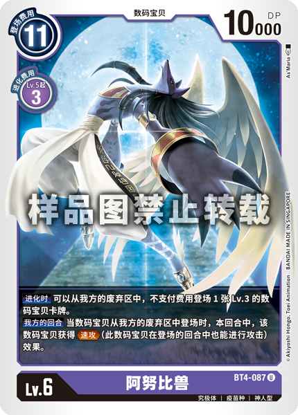BT4-087 阿努比兽