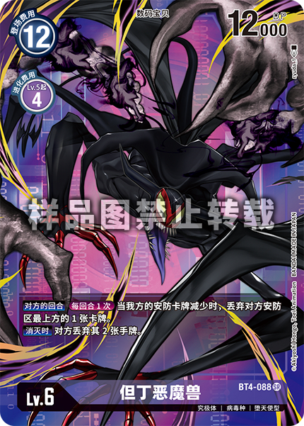 BT4-088 但丁恶魔兽