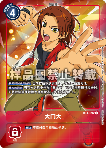 BT4-092 大门大