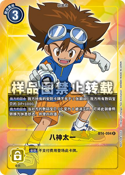 BT4-094 八神太一