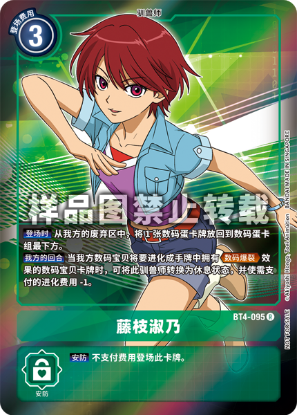 BT4-095 藤枝淑乃