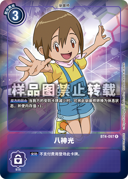 BT4-097 八神光
