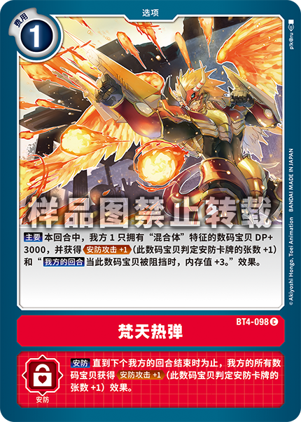 BT4-098 梵天热弹