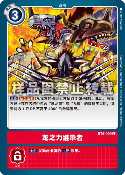 BT4-099 龙之力继承者