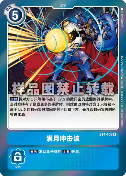BT4-103 满月冲击波