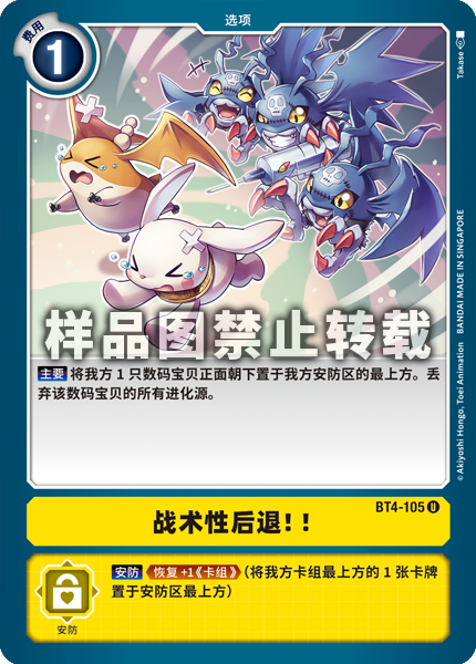 BT4-105 战术性后退!!