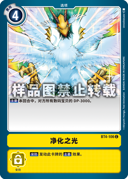 BT4-106 净化之光