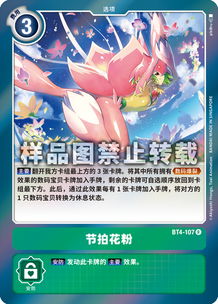 BT4-107 节拍花粉