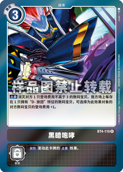 BT4-110 黑暗咆哮
