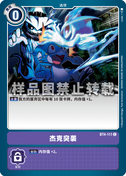 BT4-111 杰克突袭