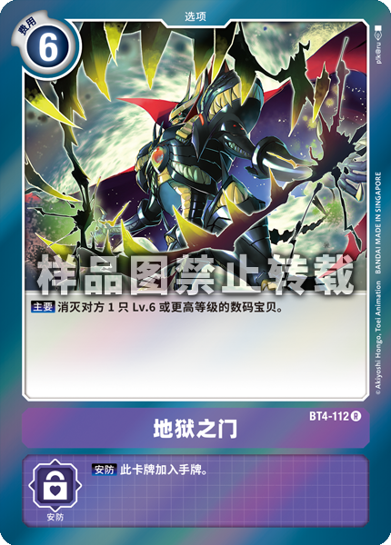 BT4-112 地狱之门