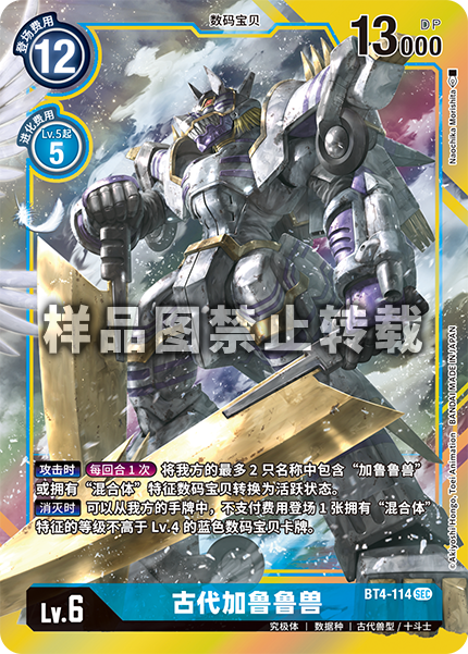 BT4-114 古代加鲁鲁兽
