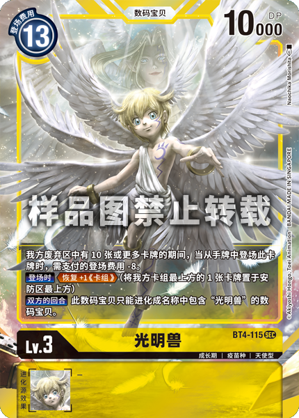 BT4-115 光明兽
