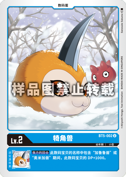 BT5-002 犄角兽