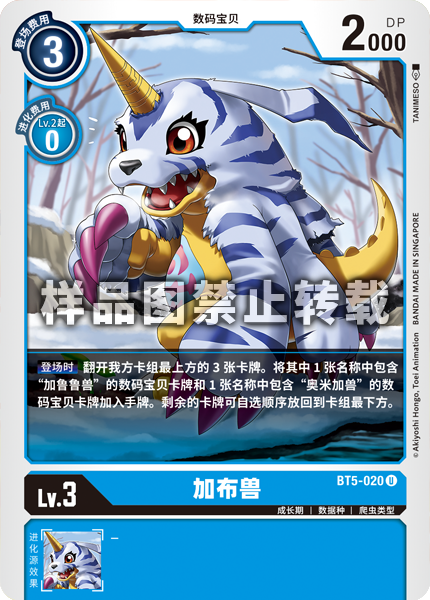 BT5-020 加布兽