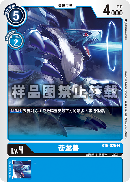 BT5-025 苍龙兽