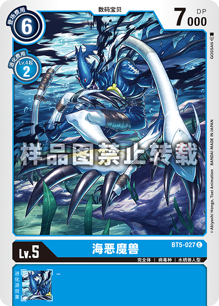 BT5-027 海恶魔兽