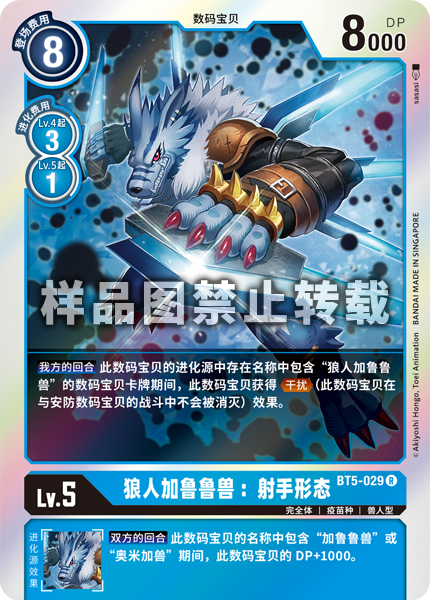 BT5-029 狼人加鲁鲁兽:射手形态