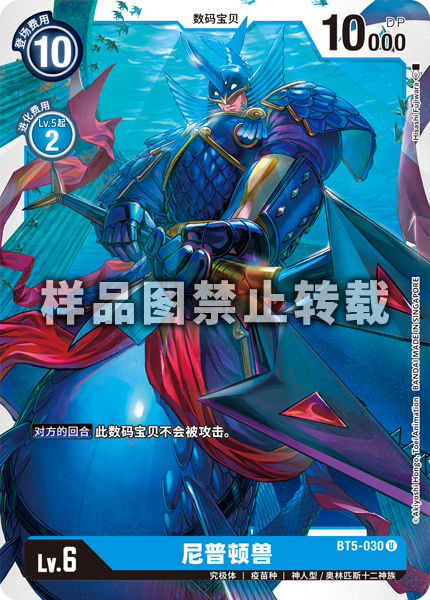 BT5-030 尼普顿兽