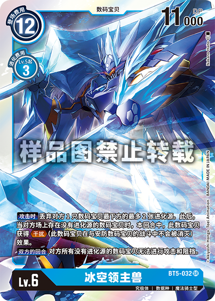BT5-032 冰空领主兽