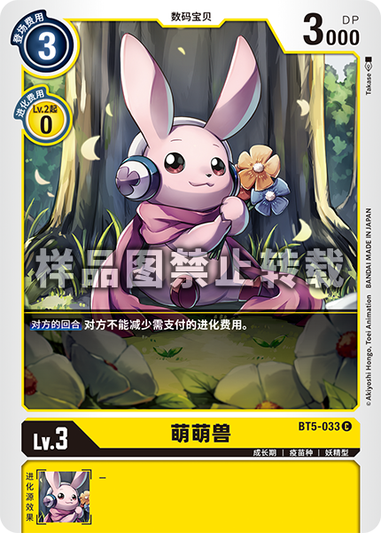 BT5-033 萌萌兽