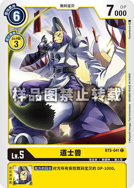 BT5-041 道士兽